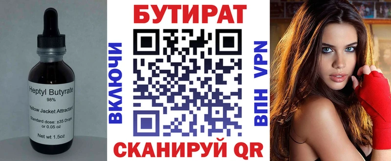 Купить где  Белорецк  БУТИРАТ бутандиол 